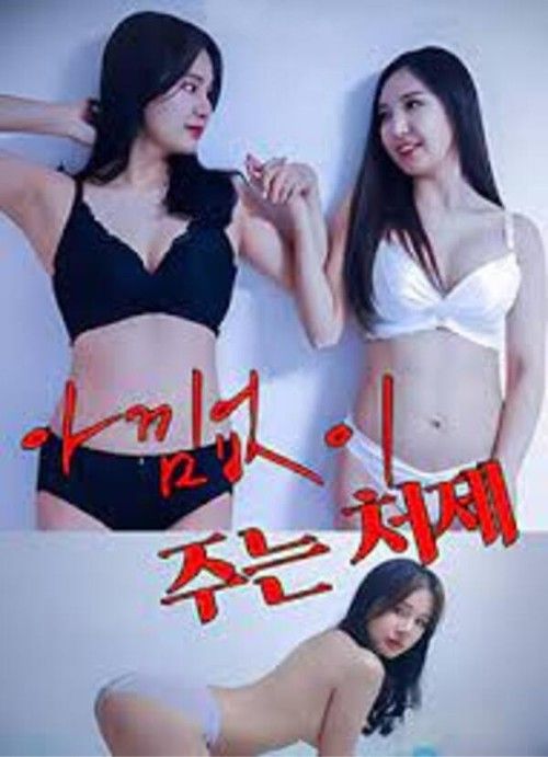 [18+] Sister-in-law who gives generously (2022) Korean HDRip download full movie